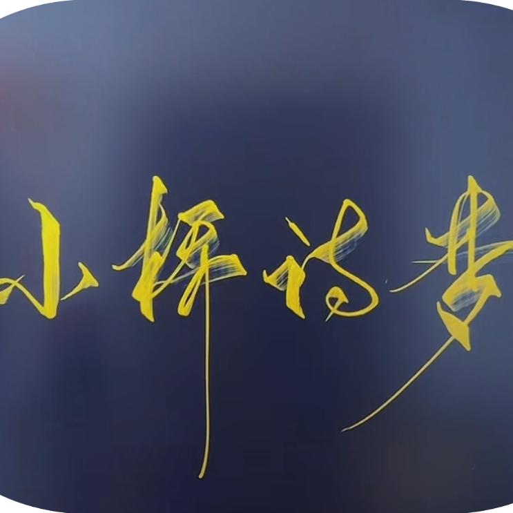 小桥诗梦