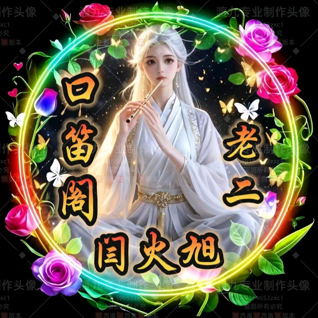 闫火旭