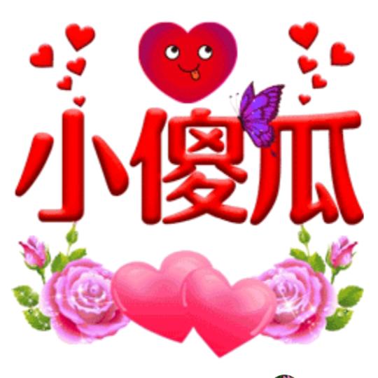 花老板🌸