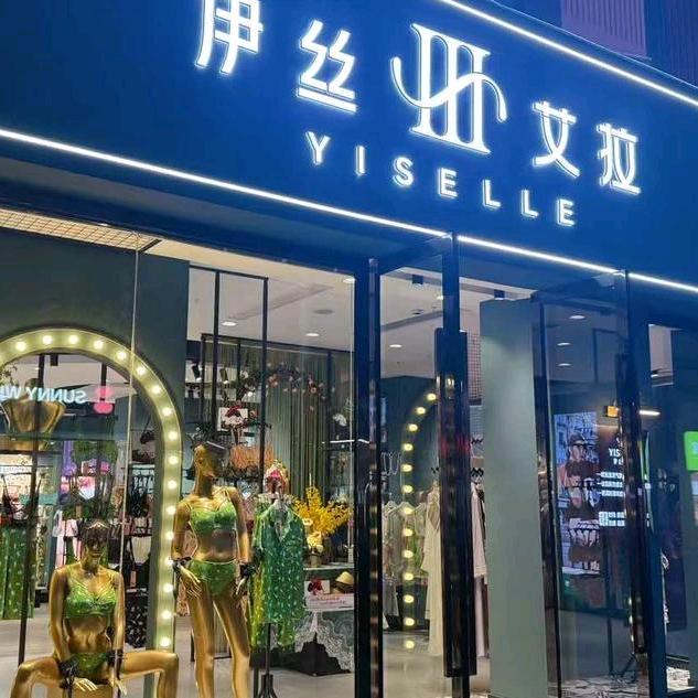 大足伊丝艾拉直播号