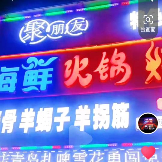 聚朋友羊蝎子烧烤吕钢