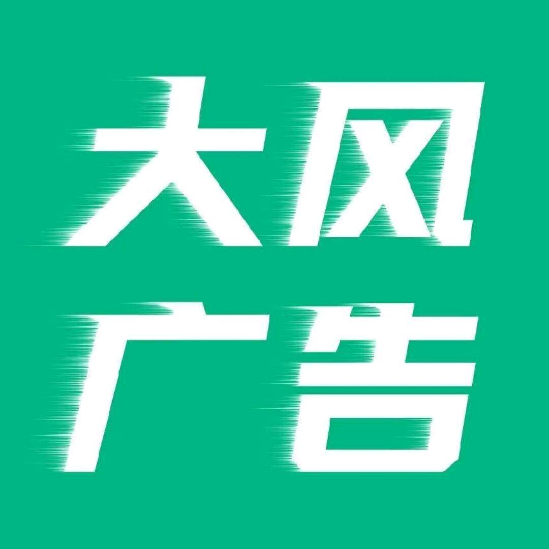 大风广告