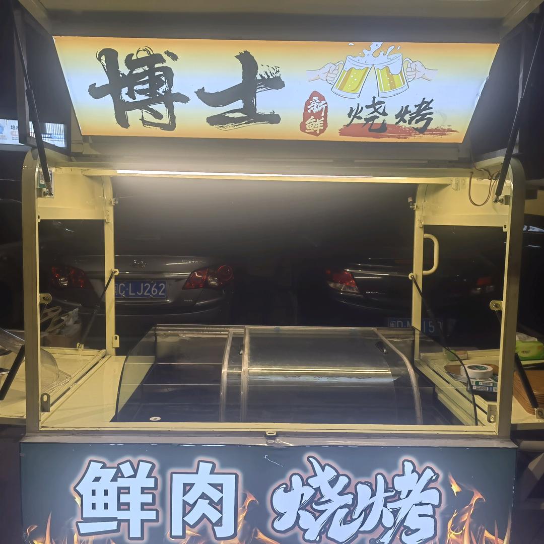 博士烧烤