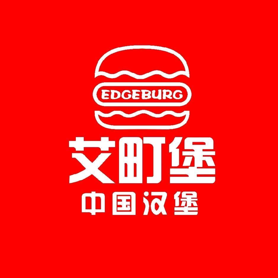 艾町堡中国汉堡