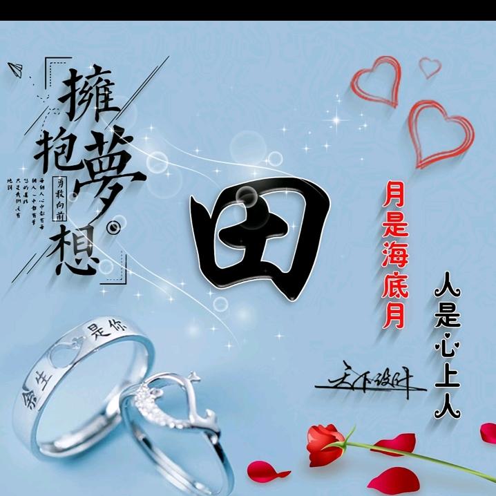 老田🥀