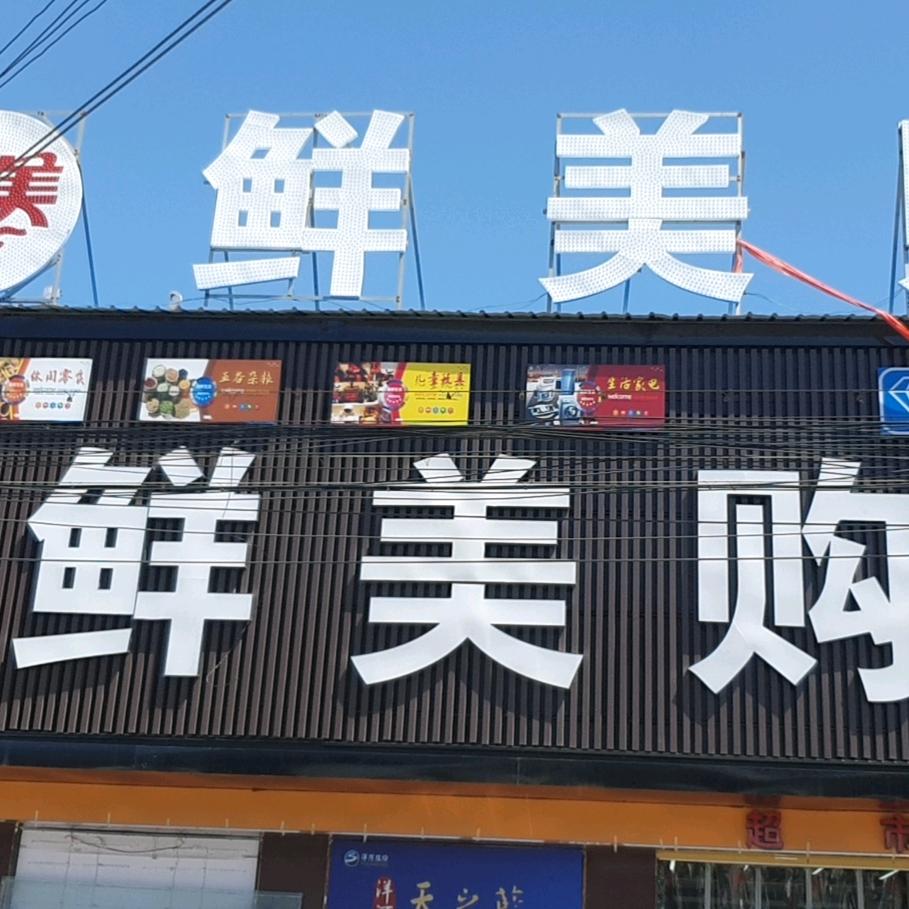 龚楼乡百货综合超市官方号