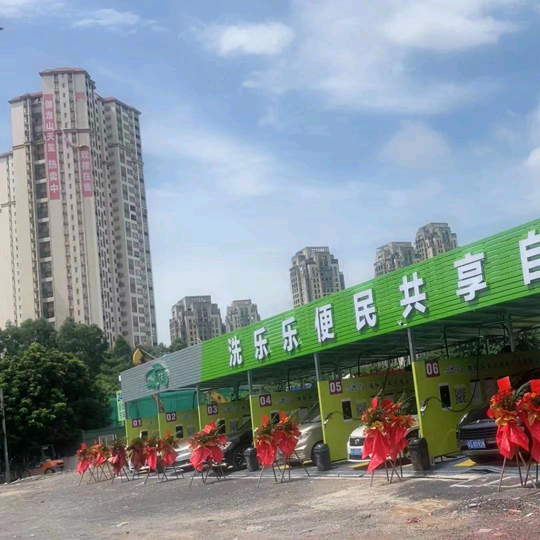 洗乐乐自助洗车[虎门店]