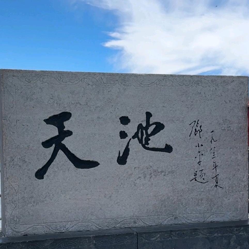 二丫～～～