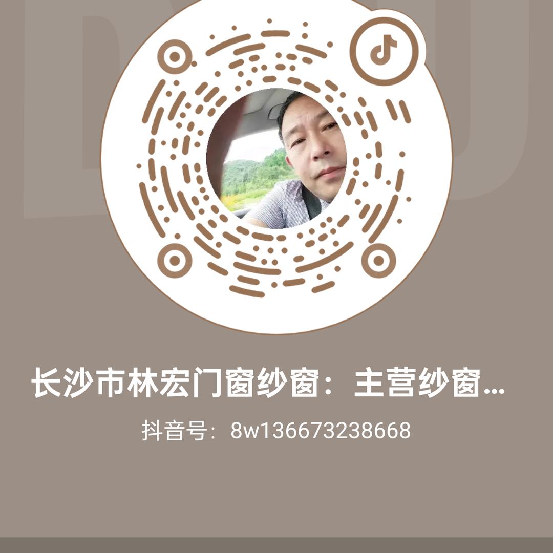 湖南湘江新区林宏门窗店（个体工商户）