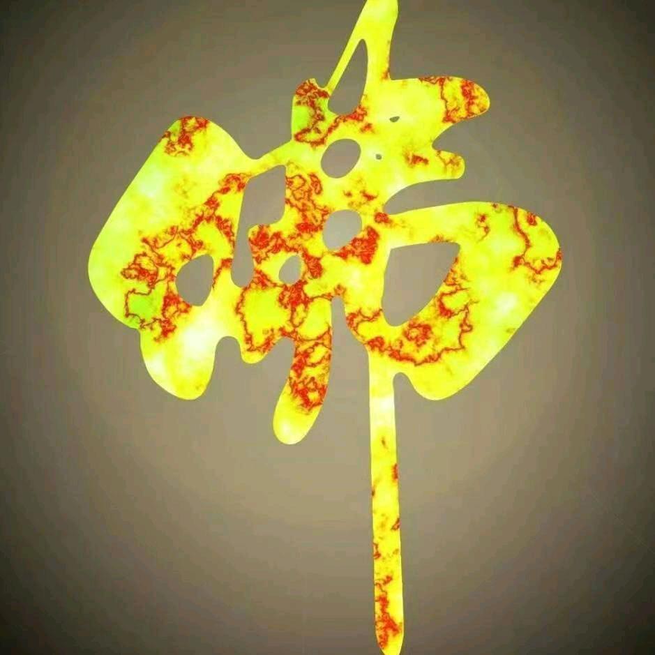 善心善念🌹🌹🙏