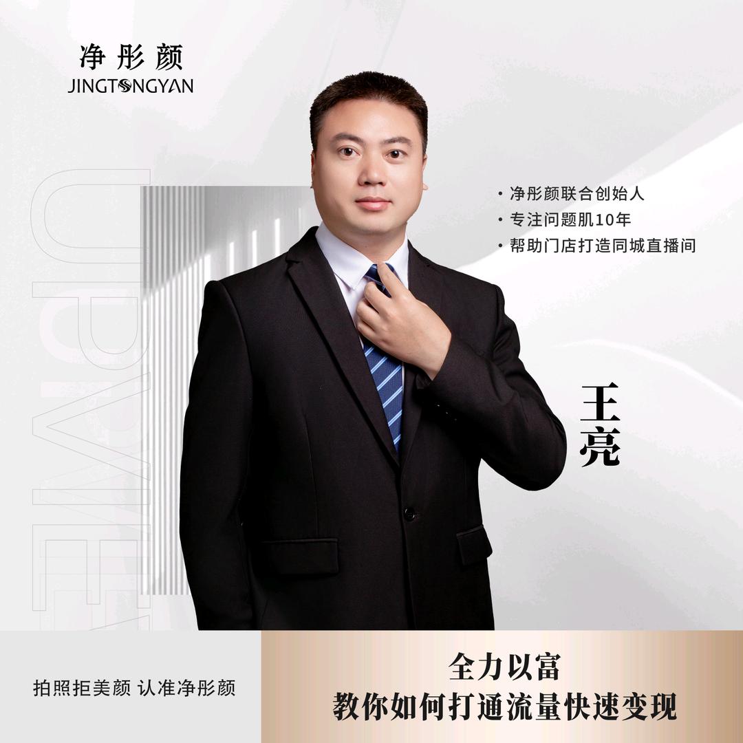 净彤颜—全国招商
