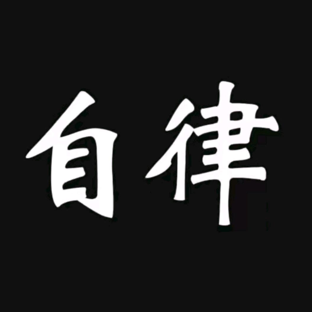 自律格局K
