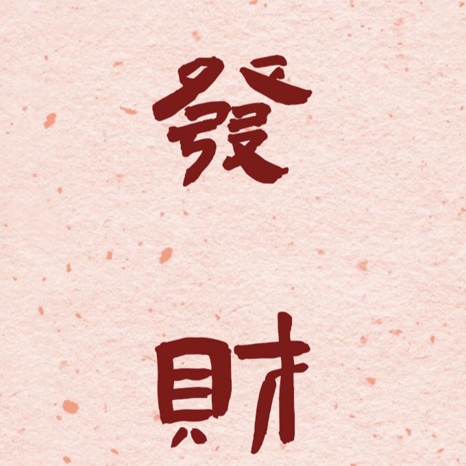 弹走焦虑