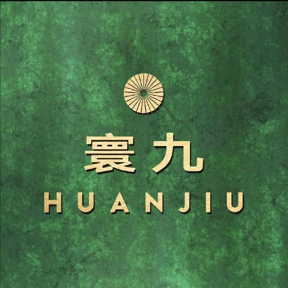 寰九文化酒类专卖店