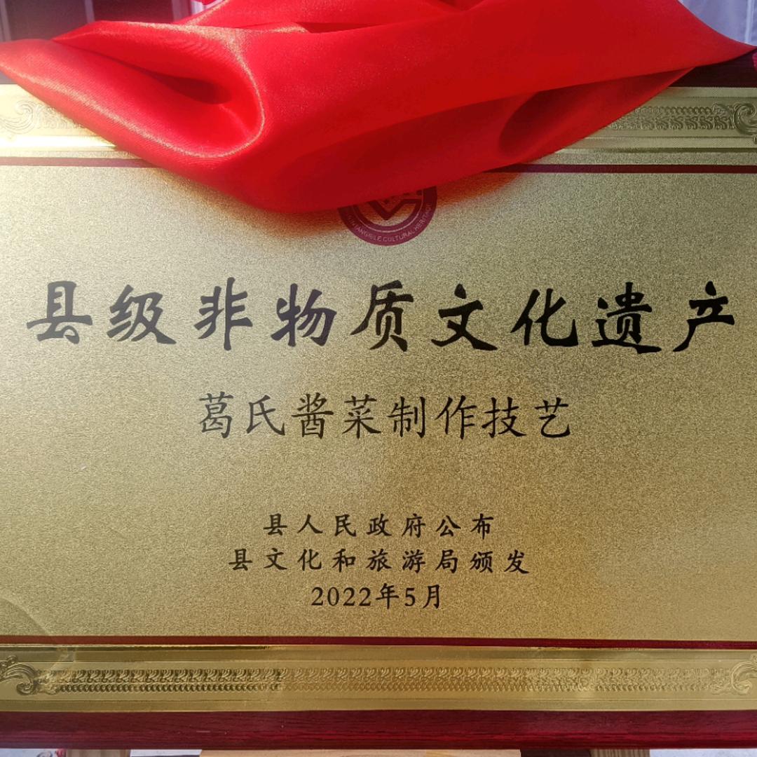 单县葛全勤香脆酱辣椒