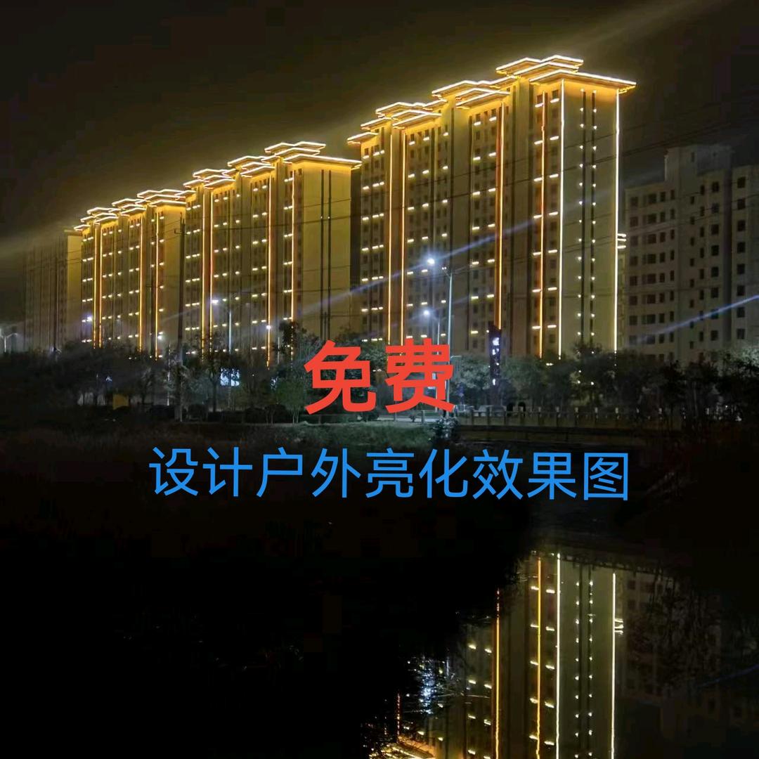 奥雅照明（户外亮化）