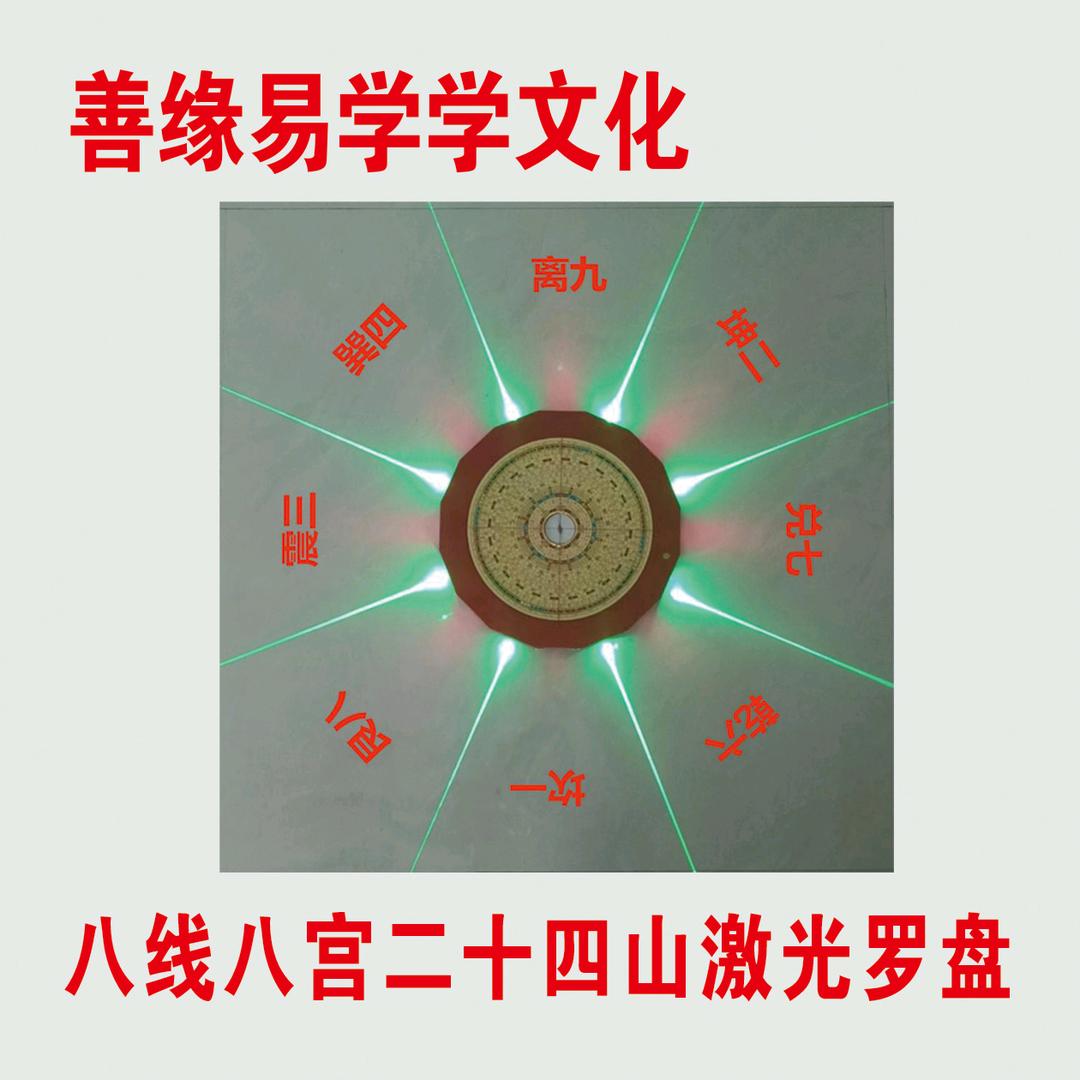 激光罗盘（八线八宫）76768