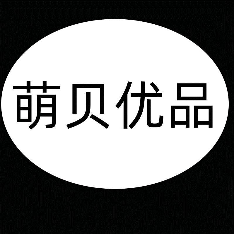 萌贝-潮牌童装
