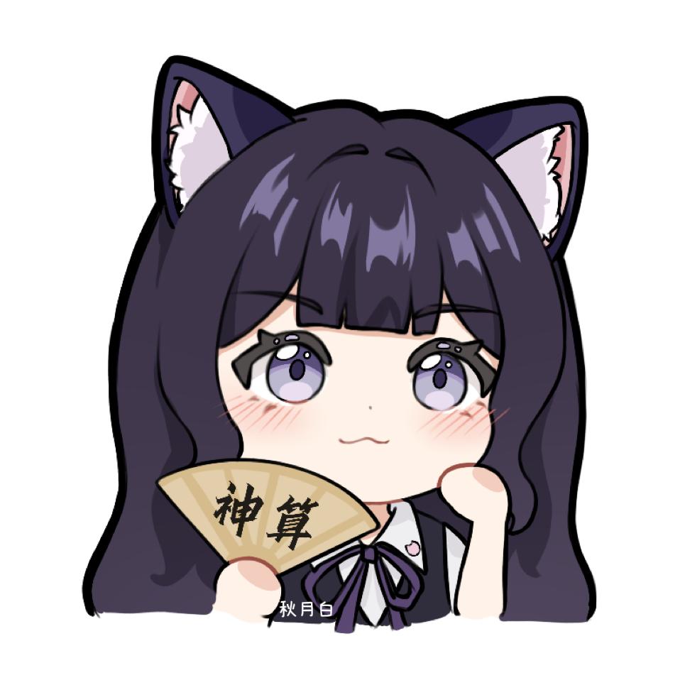 秋月白.