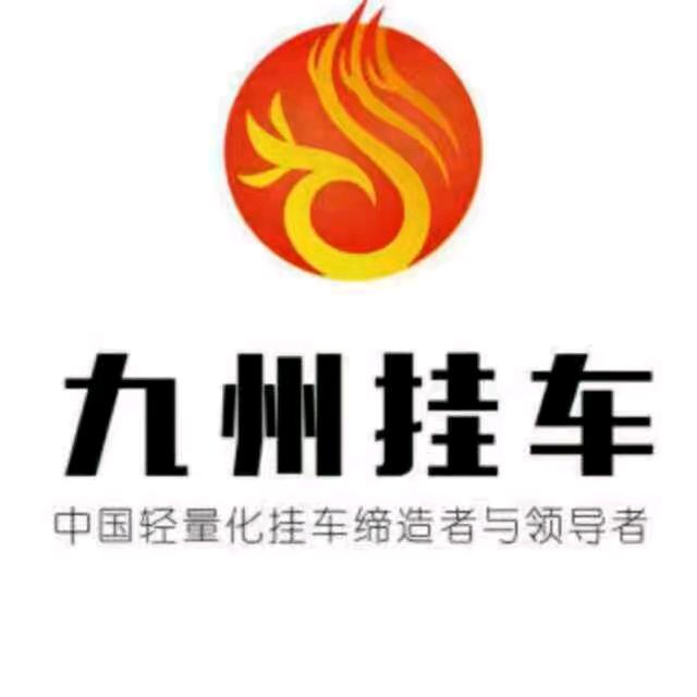 九州挂车重庆战区