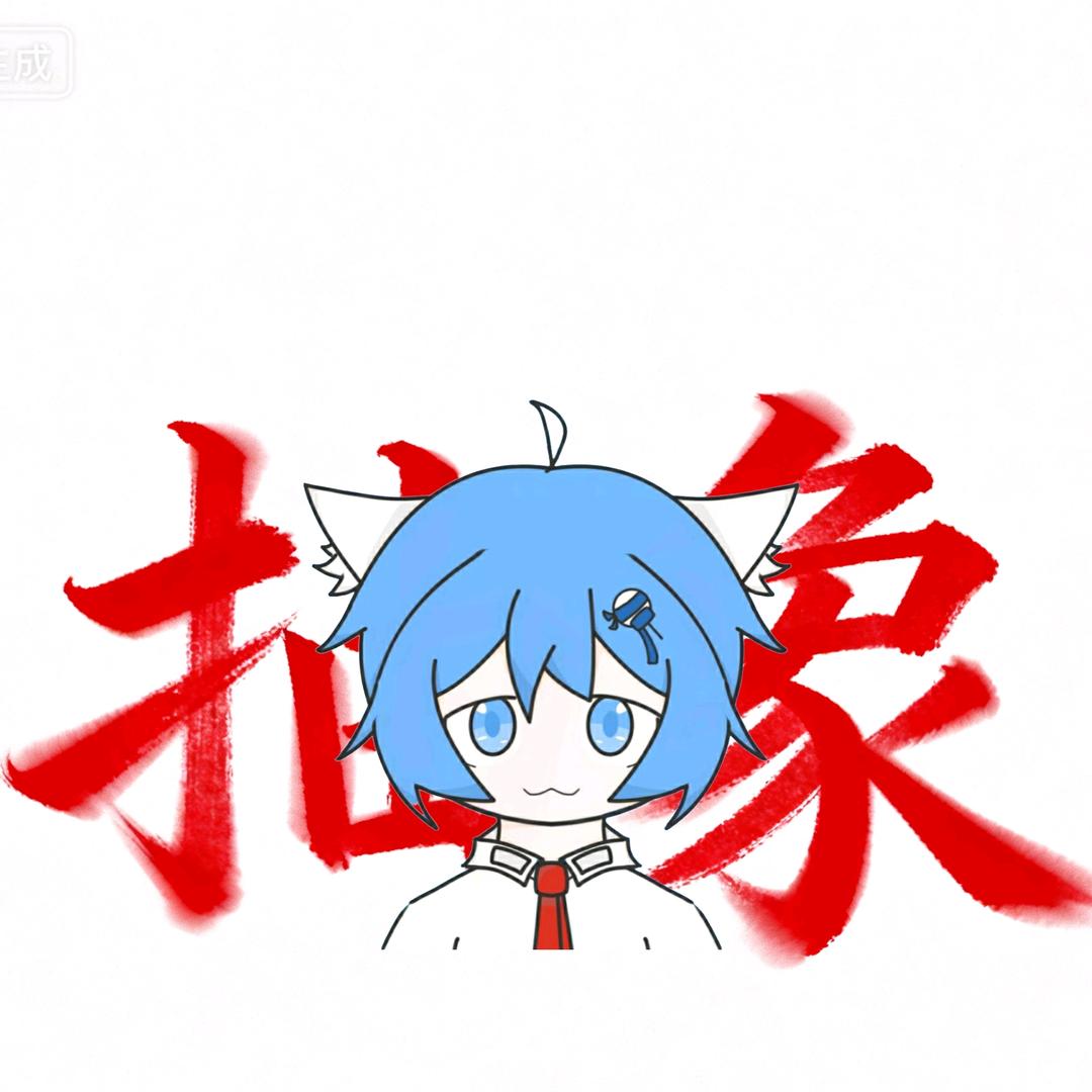 峘小钰手绘