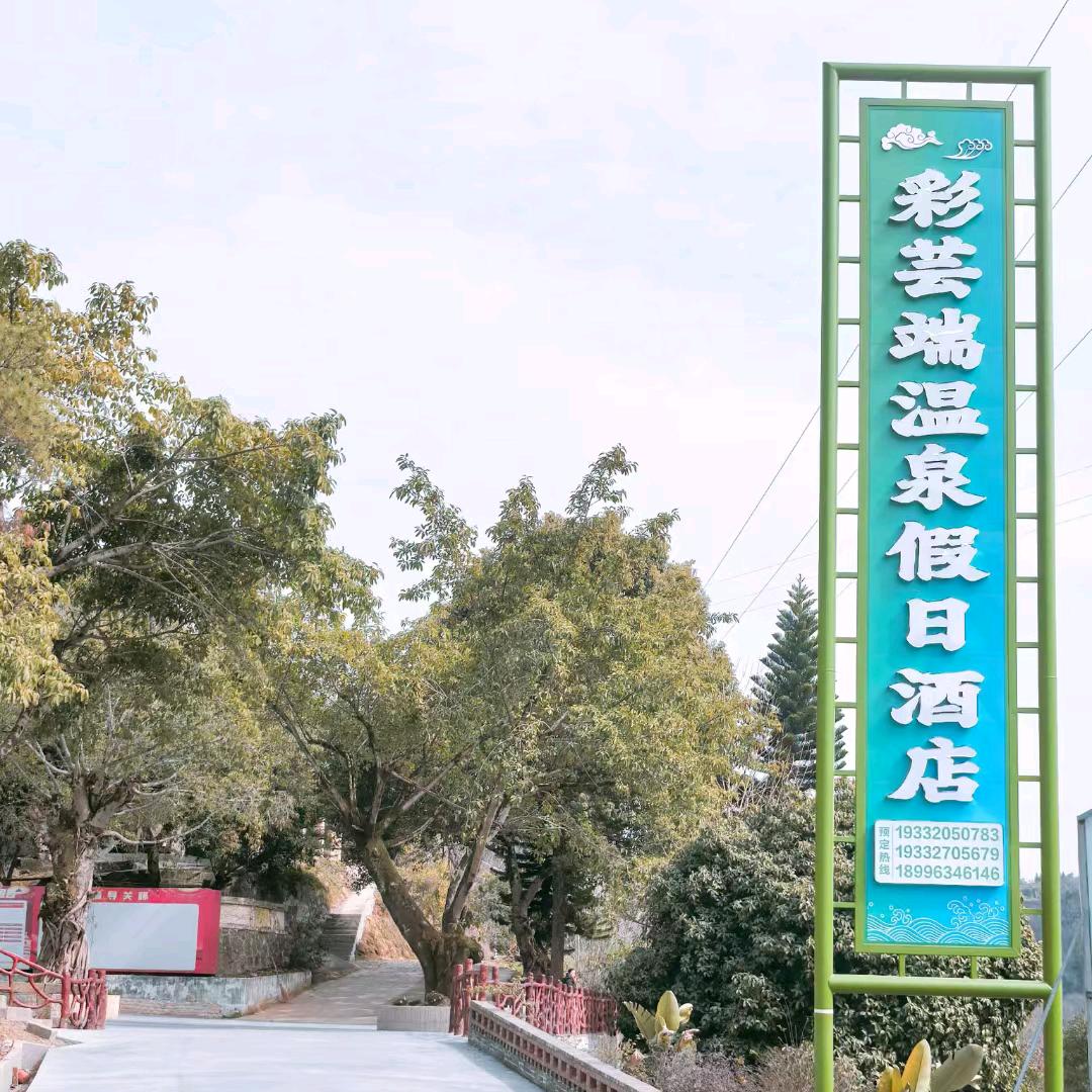 彩芸端（前台小助手）