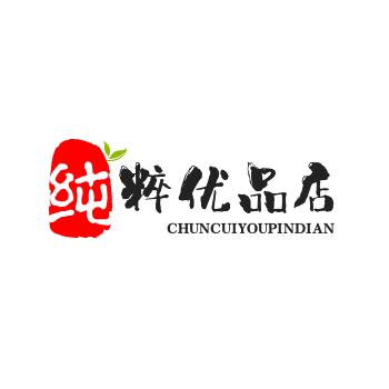 纯粹优品
