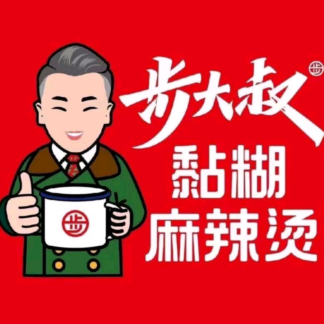 步大叔黏糊麻辣烫（北京航城·双街店）
