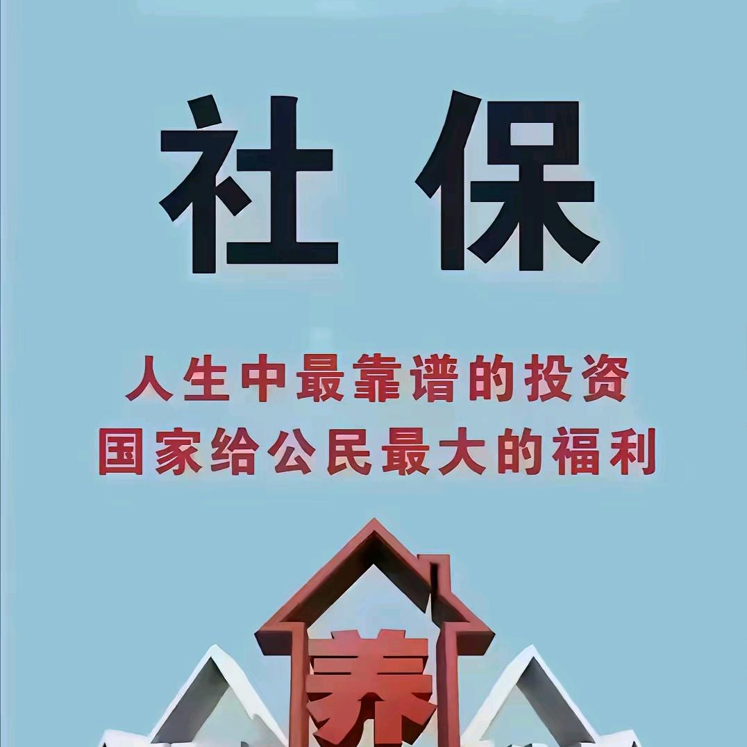社保咨询王顾问
