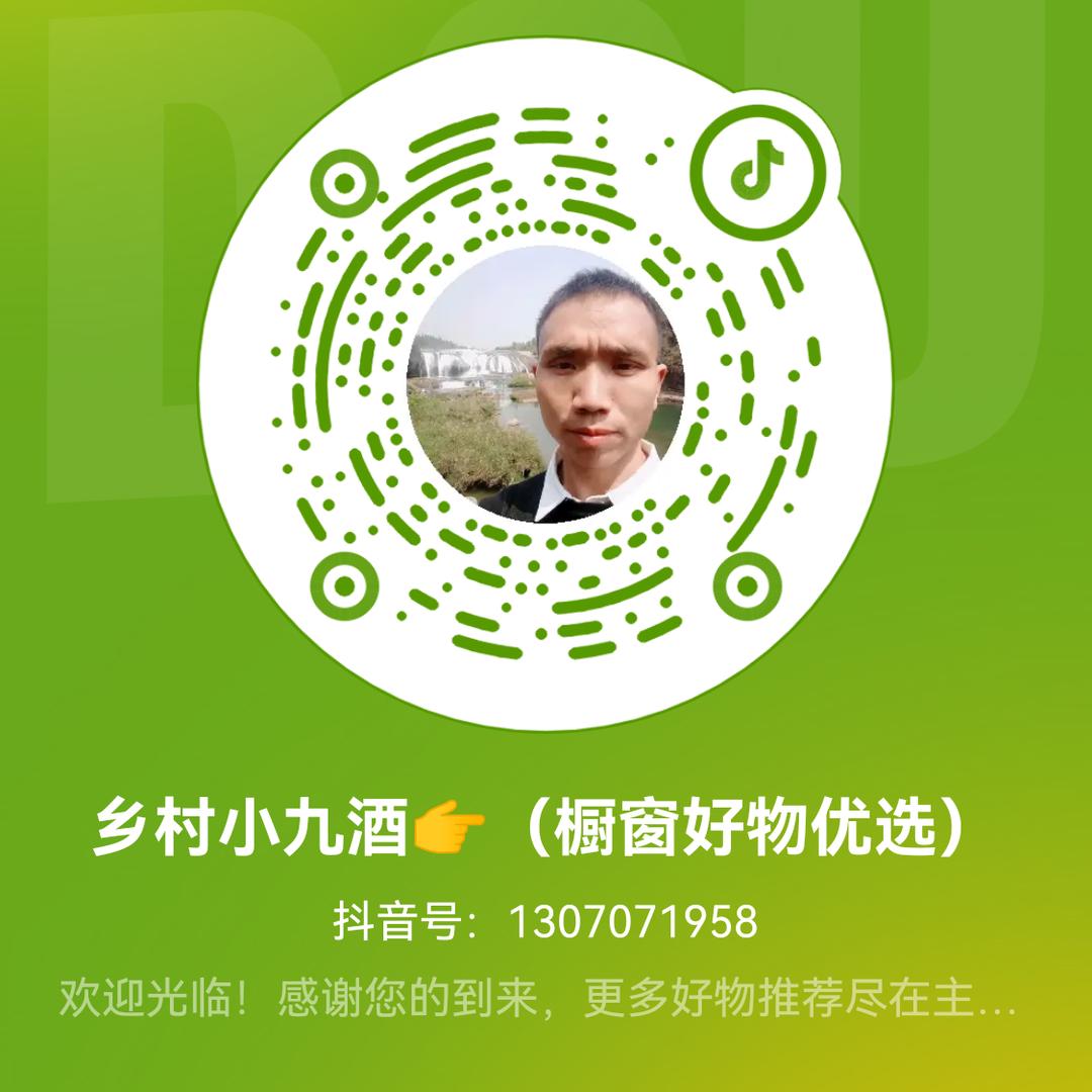 乡村小九酒👉（橱窗好物优选）