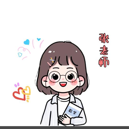 小张老师