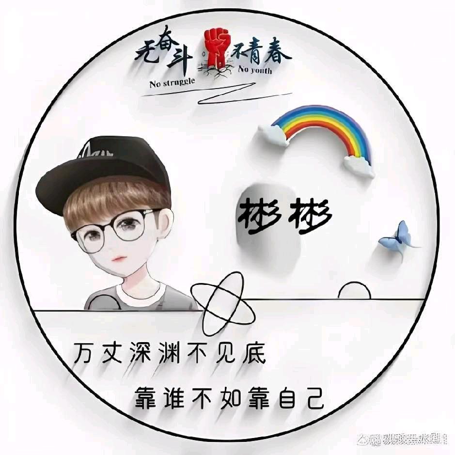 彬彬