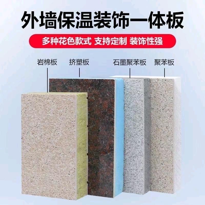 外墙保温一体板