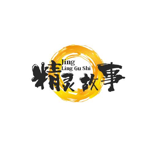 精灵故事馆
