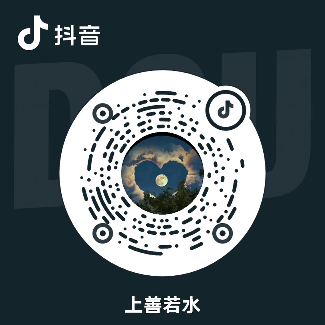 上善若水