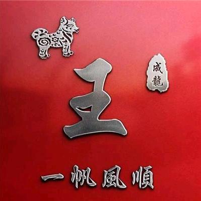 永登金祥