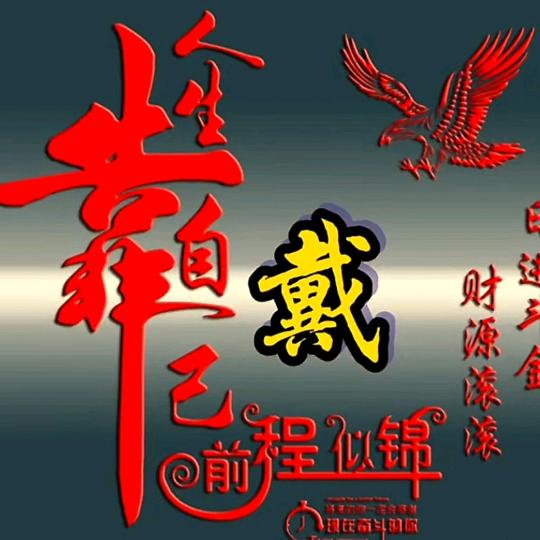 小戴教官