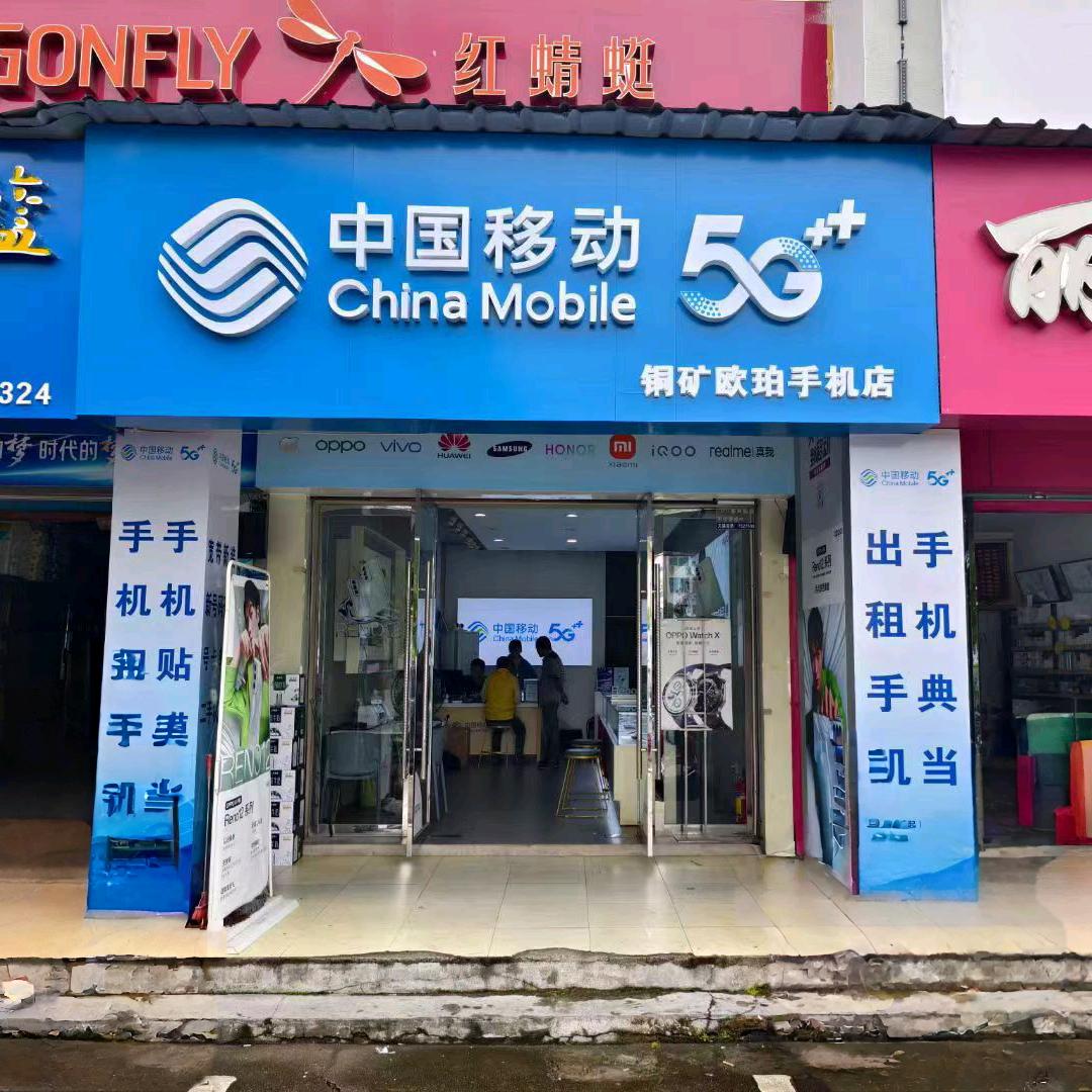 德兴铜矿欧博手机店