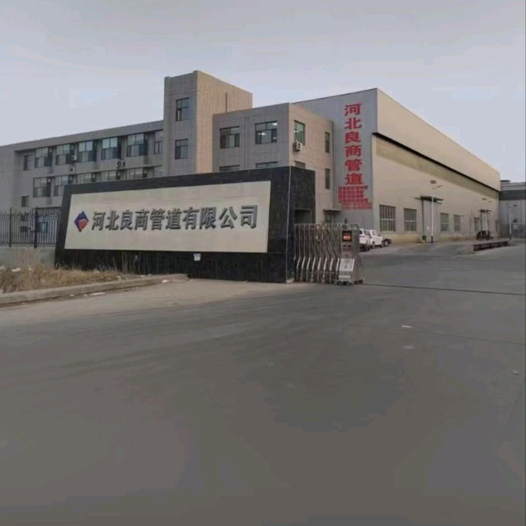 河北良商管道设备有限公司