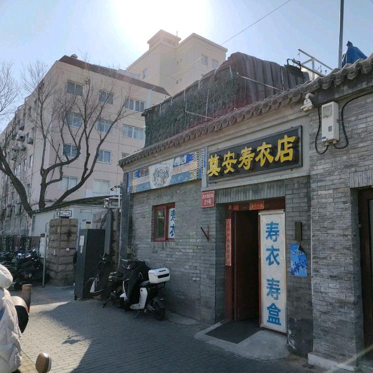 北京殡葬服务小李