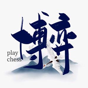 ⭐博弈之星