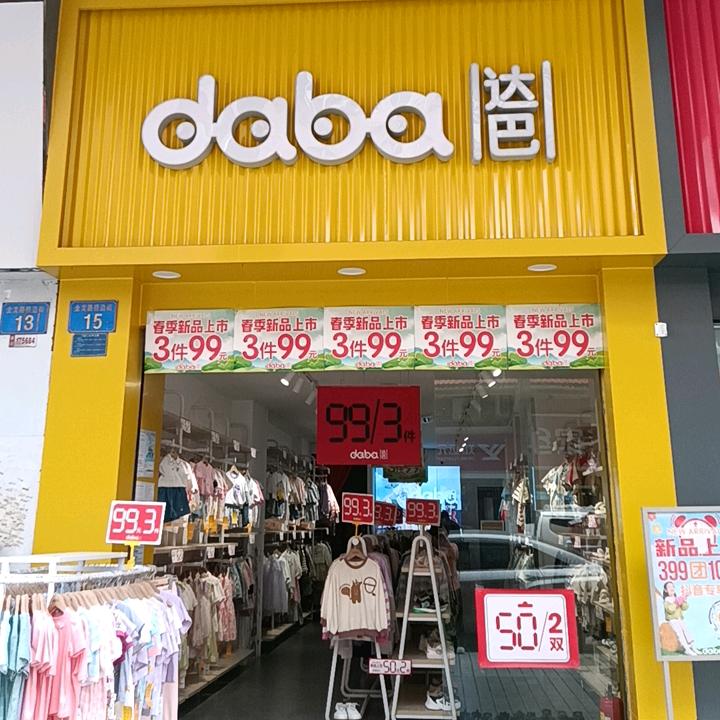 石基达巴店