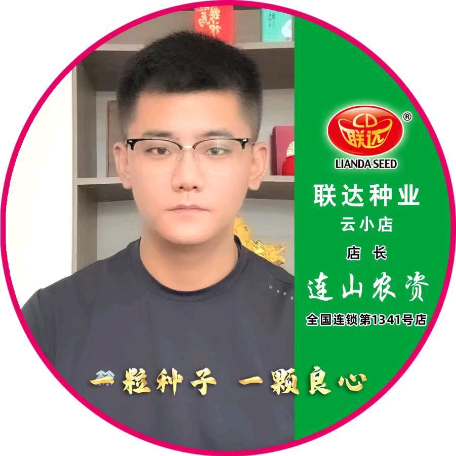 联达连山云小店-连山农资