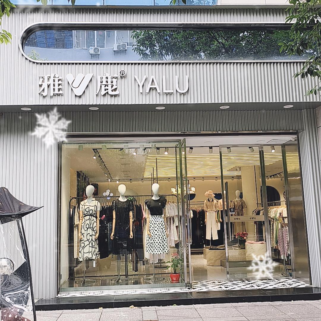 公安县雅鹿女装二店(五九路)