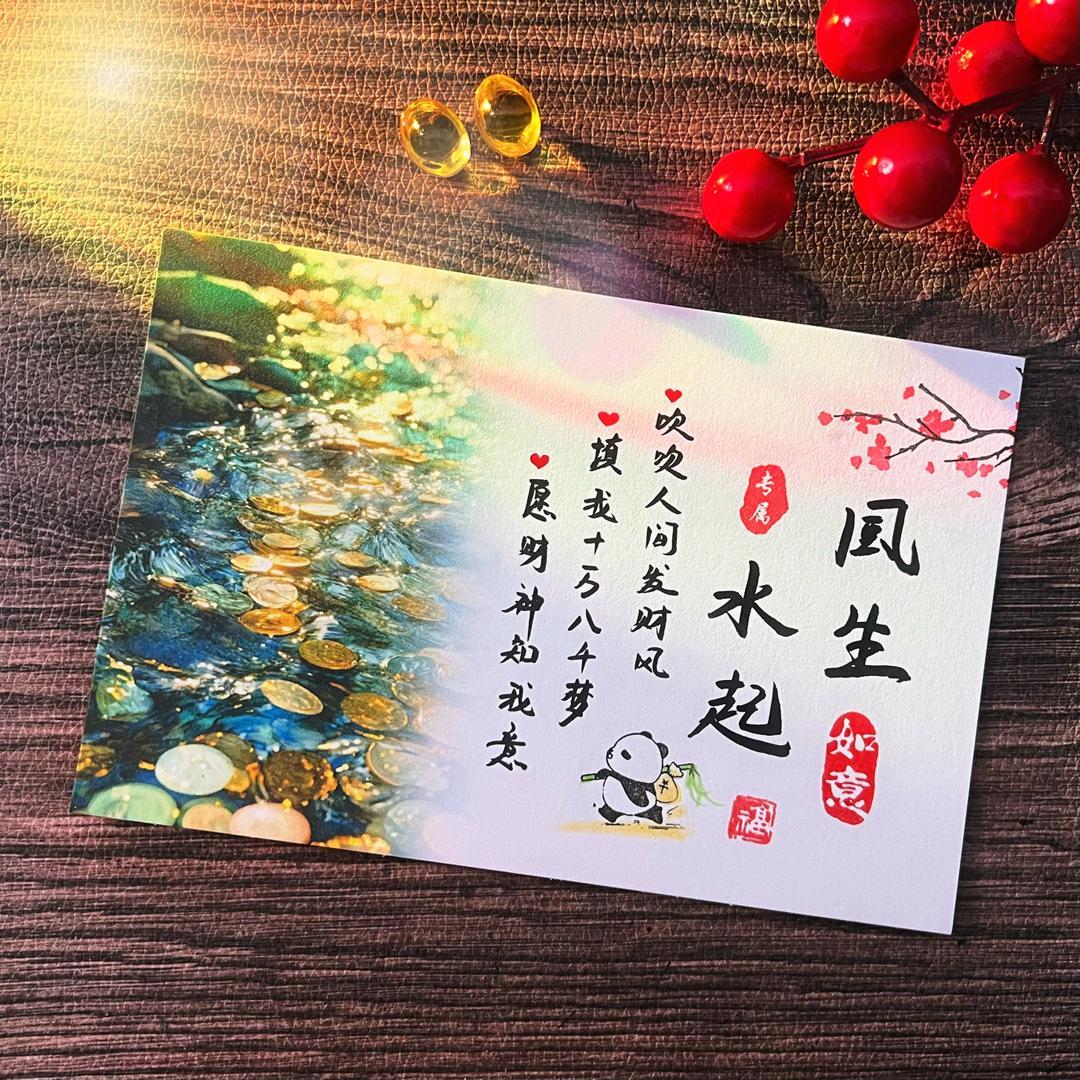 ￥風生水起￥