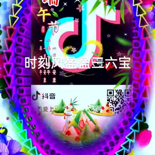 抖音时代一二，三六/宝
