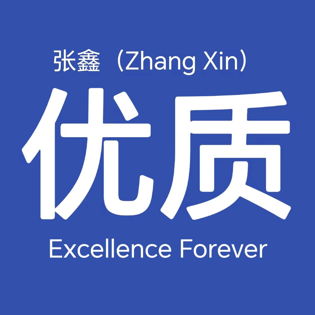 优质张鑫ZX