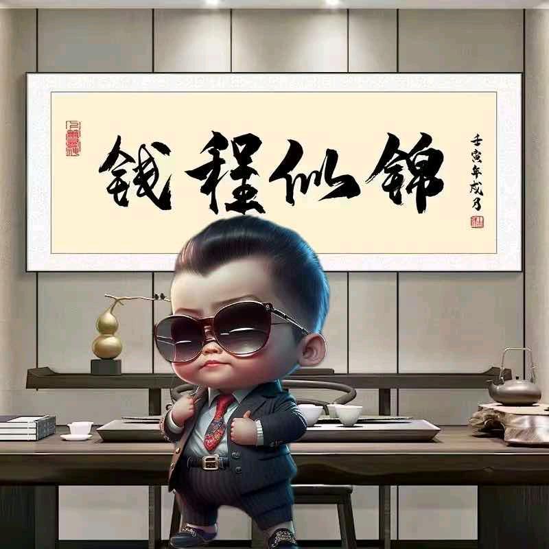 錢程似锦