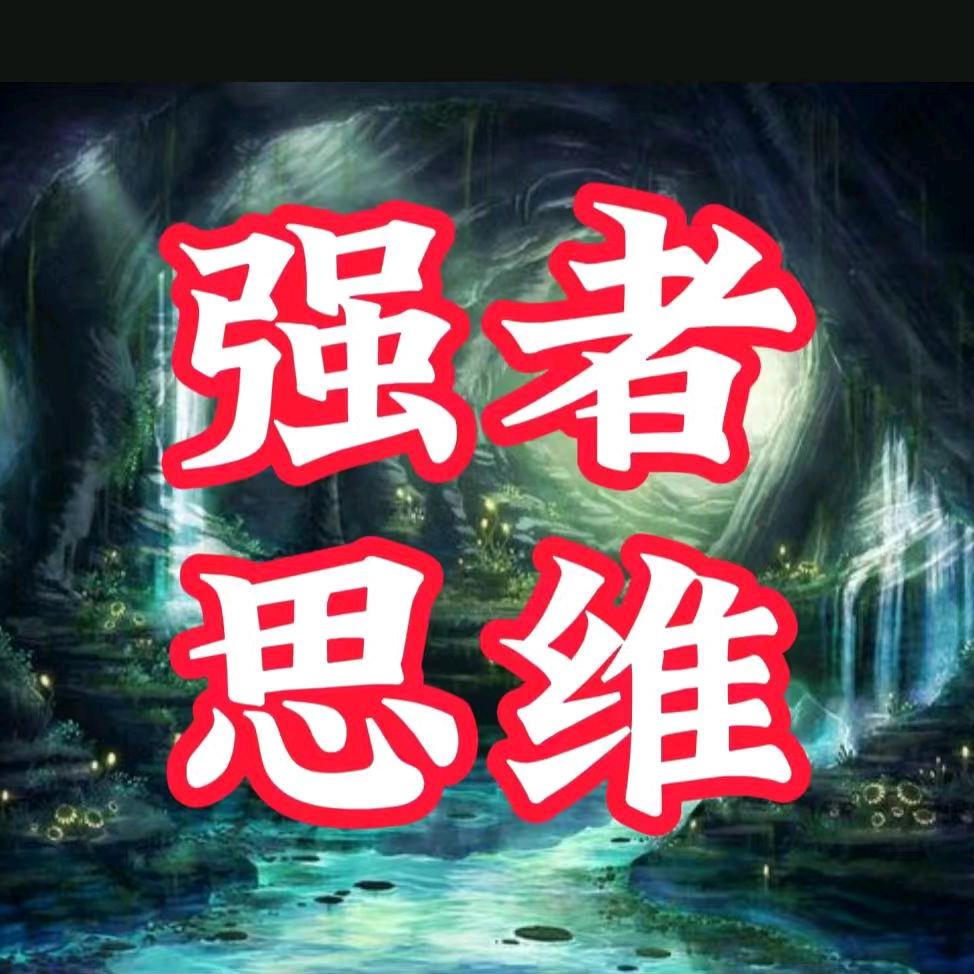 提高认知