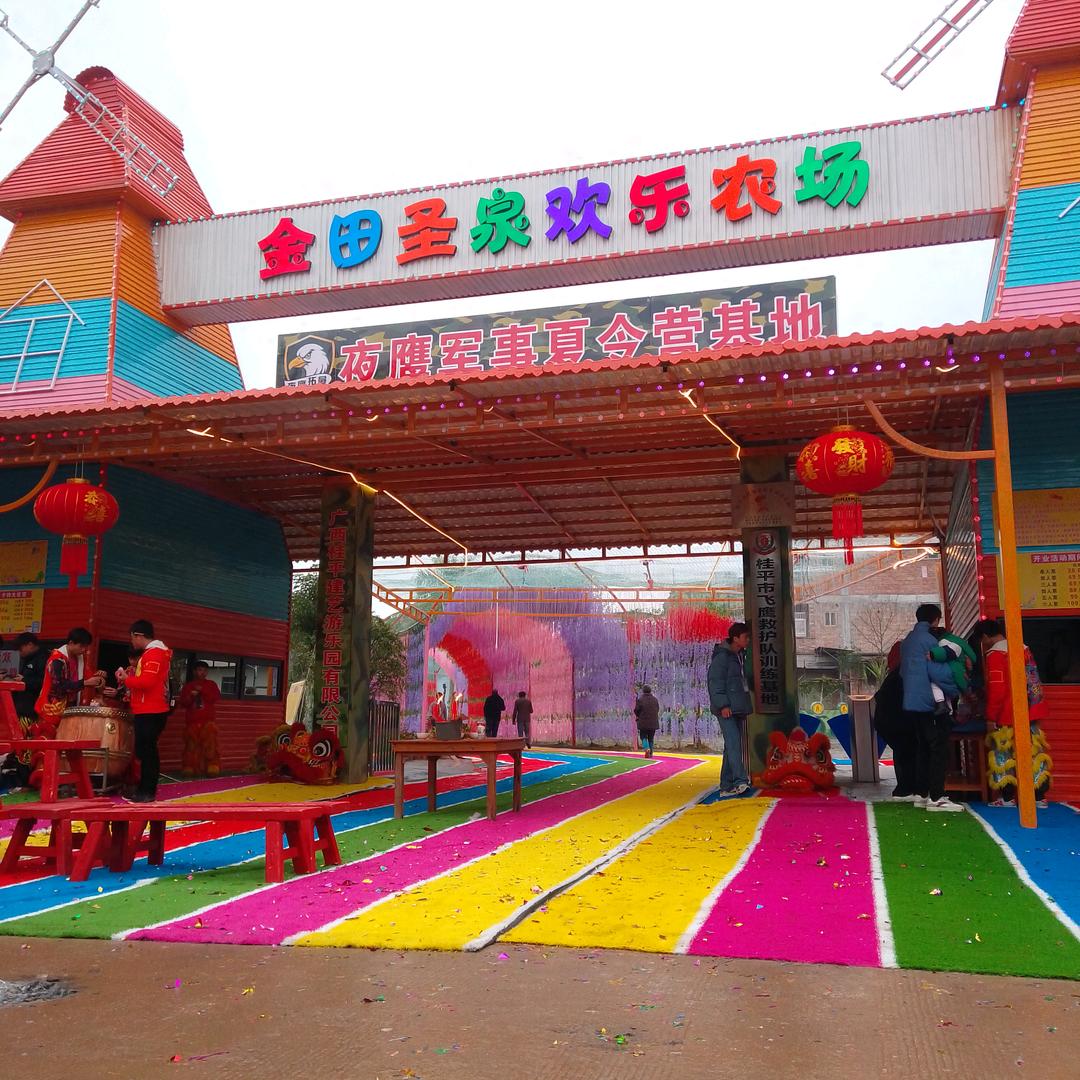桂平金田圣泉欢乐农场